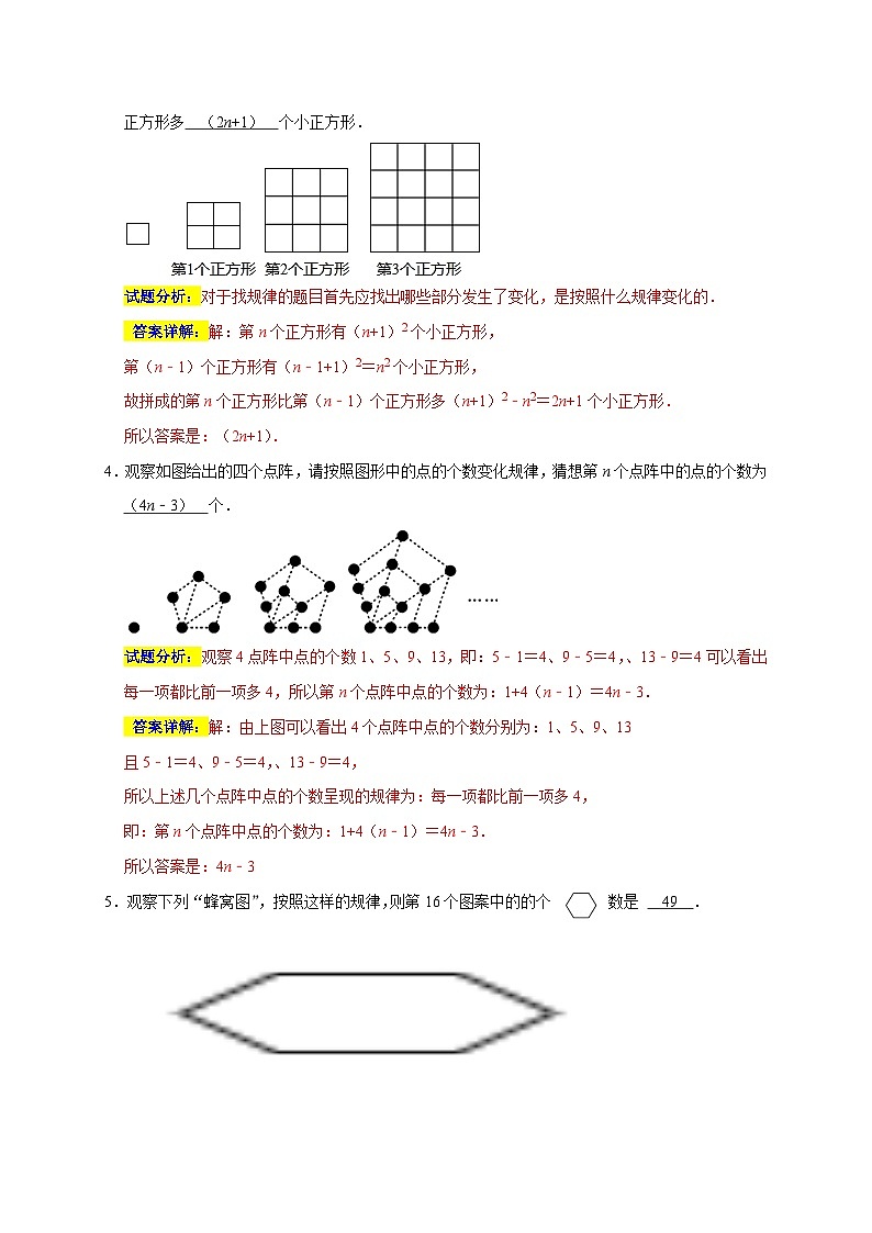 人教版数学七年级上册期末培优训练专题05 填空压轴题分类练（解析版）第3页