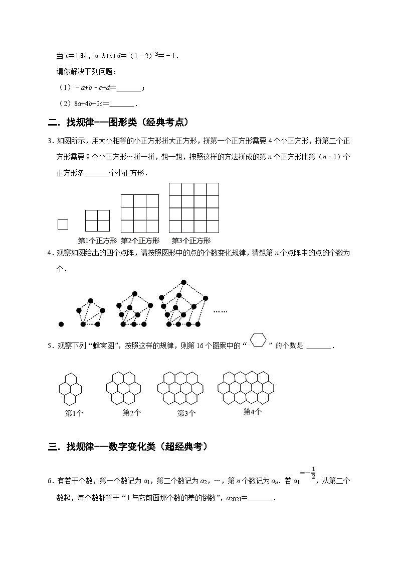 人教版数学七年级上册期末培优训练专题05 填空压轴题分类练（原卷版）第2页