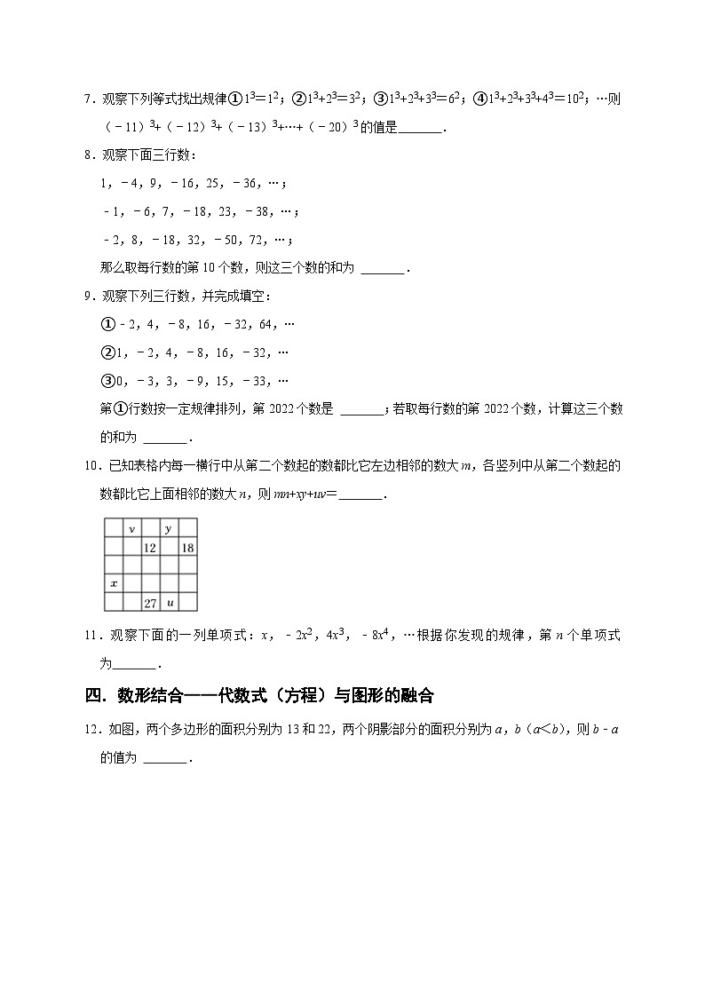 人教版数学七年级上册期末培优训练专题05 填空压轴题分类练（原卷版）第3页