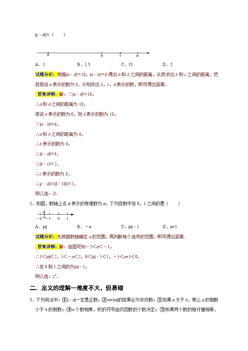 人教版数学七年级上册期末培优训练专题06 选择压轴题分类练（解析版）第2页