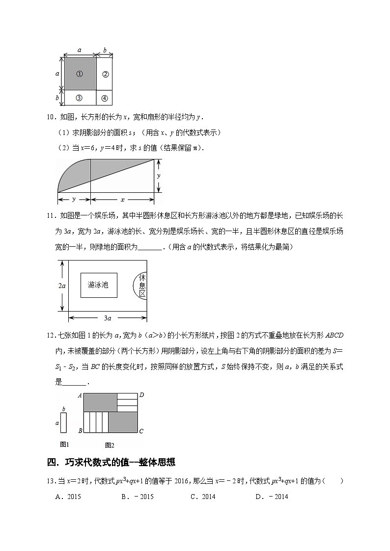 人教版数学七年级上册期末培优训练专题08 代数式重难考点分类练（原卷版）第3页