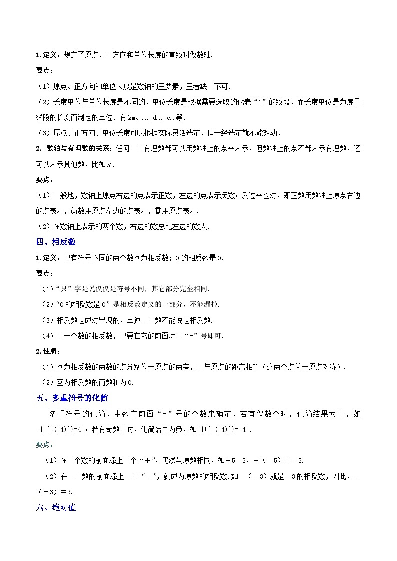 浙教版数学七上同步讲与练第01讲有理数、数轴、相反数与绝对值（7大考点）（解析版）第2页