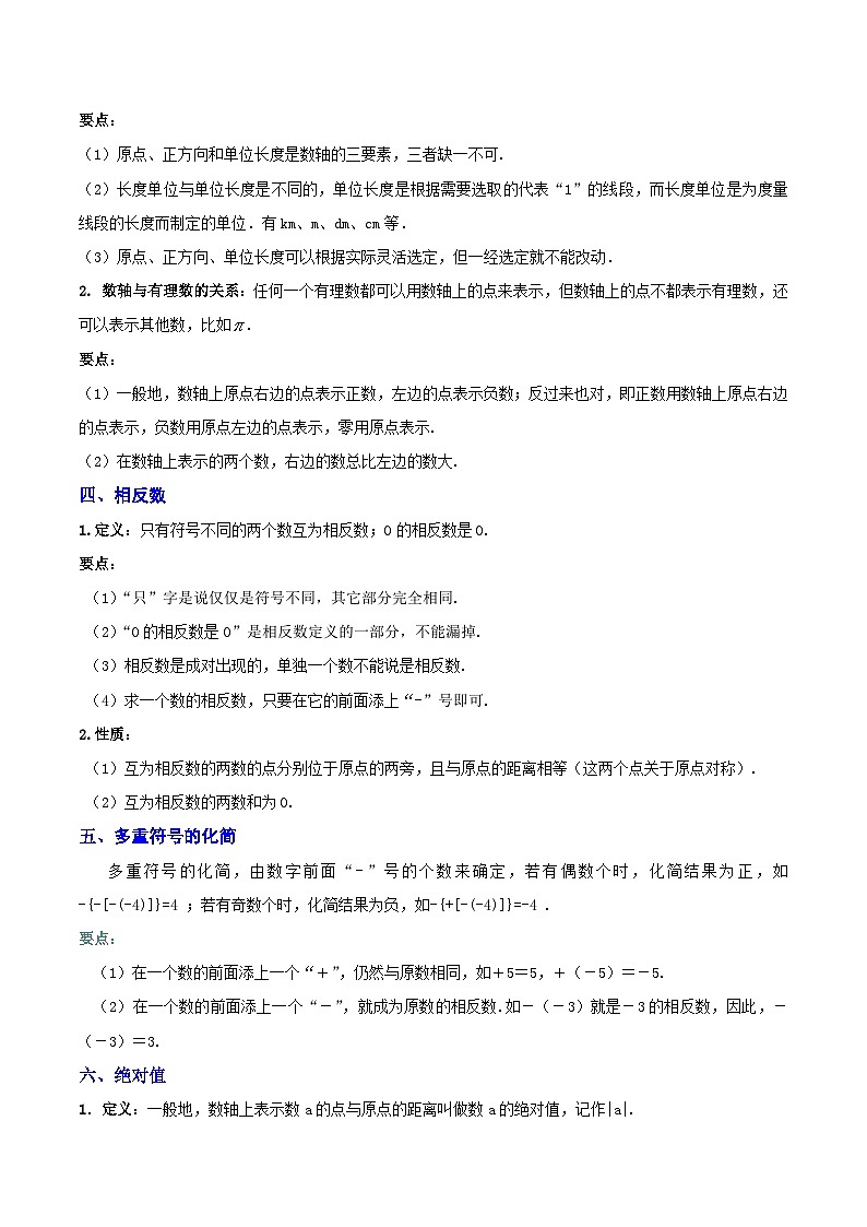 浙教版数学七上同步讲与练第01讲有理数、数轴、相反数与绝对值（7大考点）（原卷版）第2页