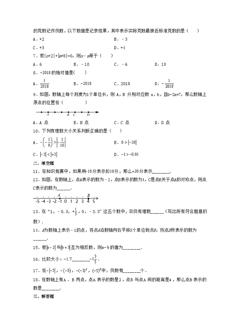浙教版数学七年级上册第1章 有理数（单元提升卷）（原卷版）第2页