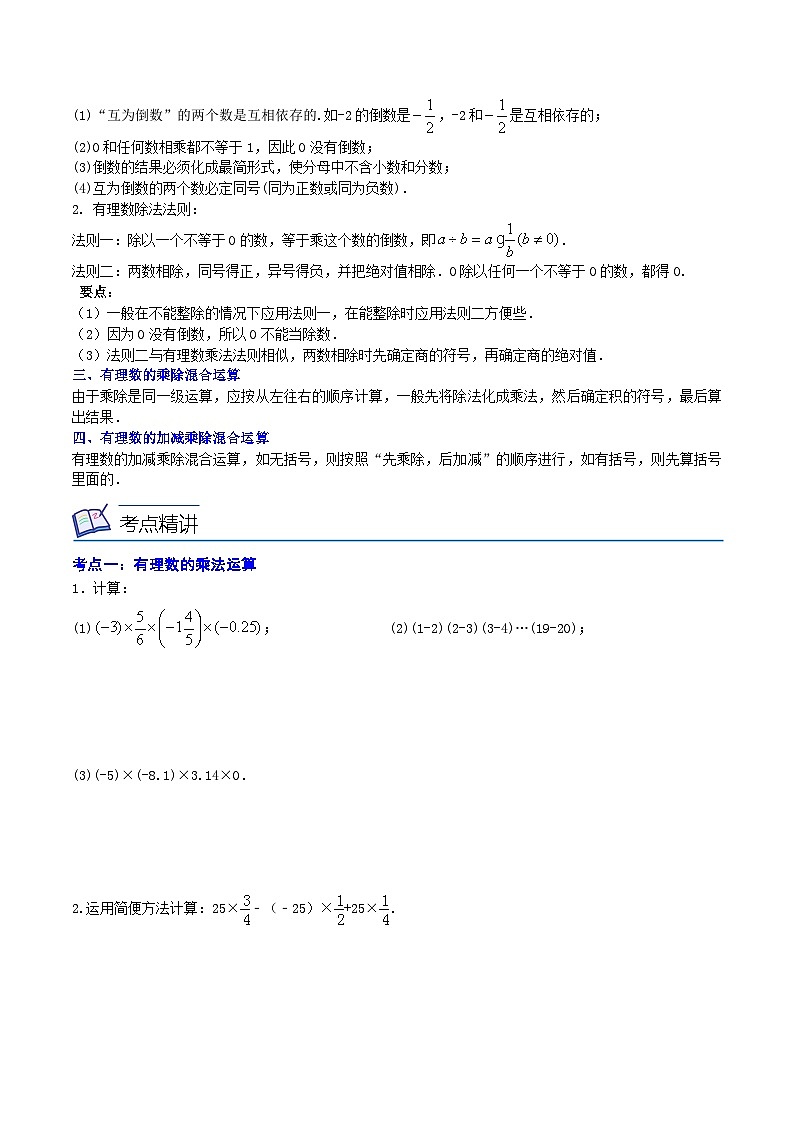 浙教版数学七上同步讲与练第03讲 有理数的乘除法（5大考点）（原卷版）第2页