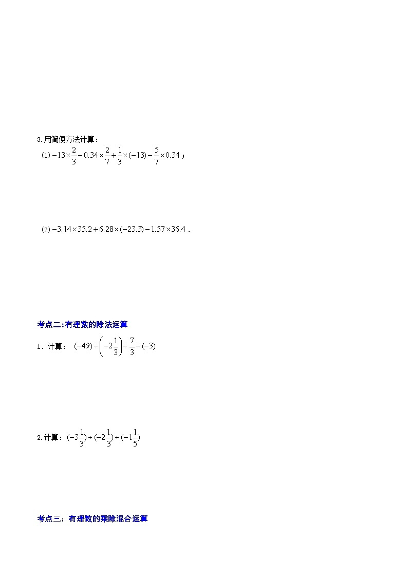 浙教版数学七上同步讲与练第03讲 有理数的乘除法（5大考点）（原卷版）第3页