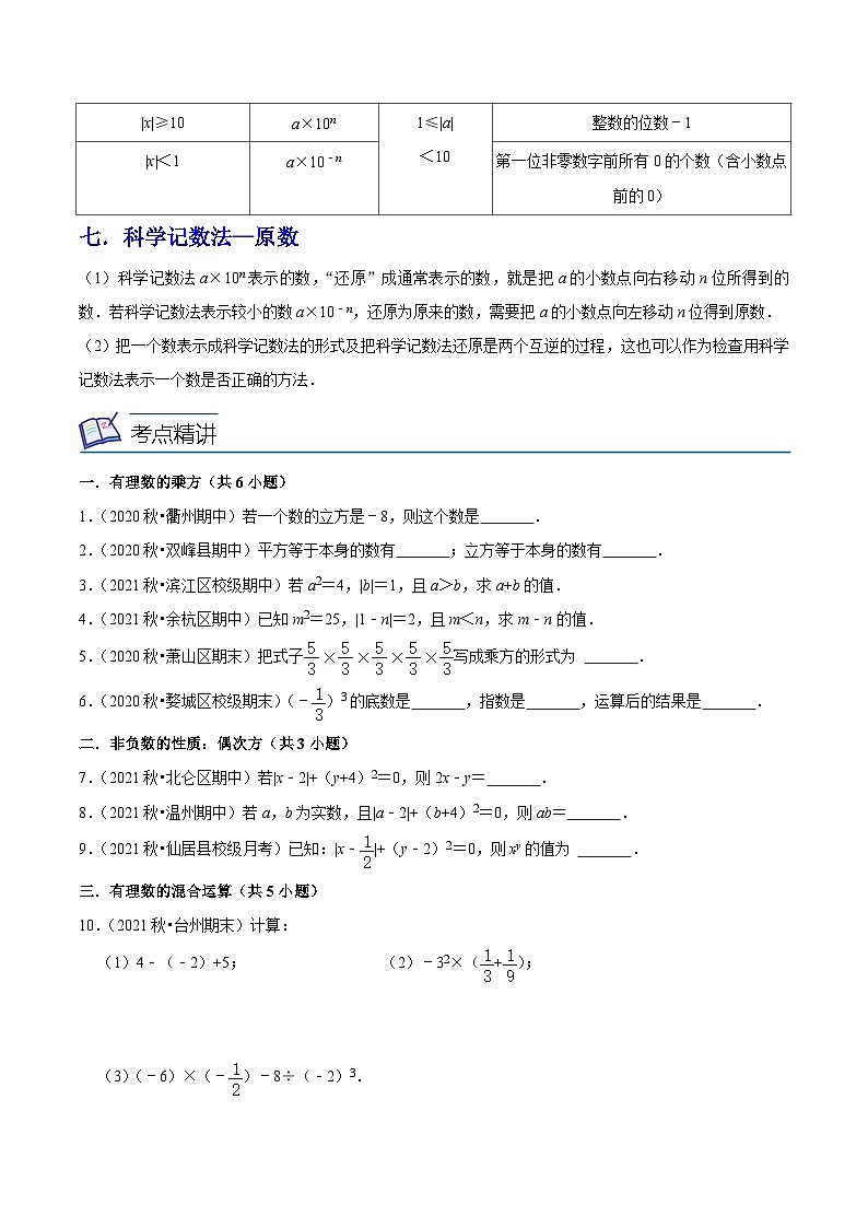 浙教版数学七上同步讲与练第04讲 有理数乘方、混合运算及近似数（3大考点）（原卷版）第3页