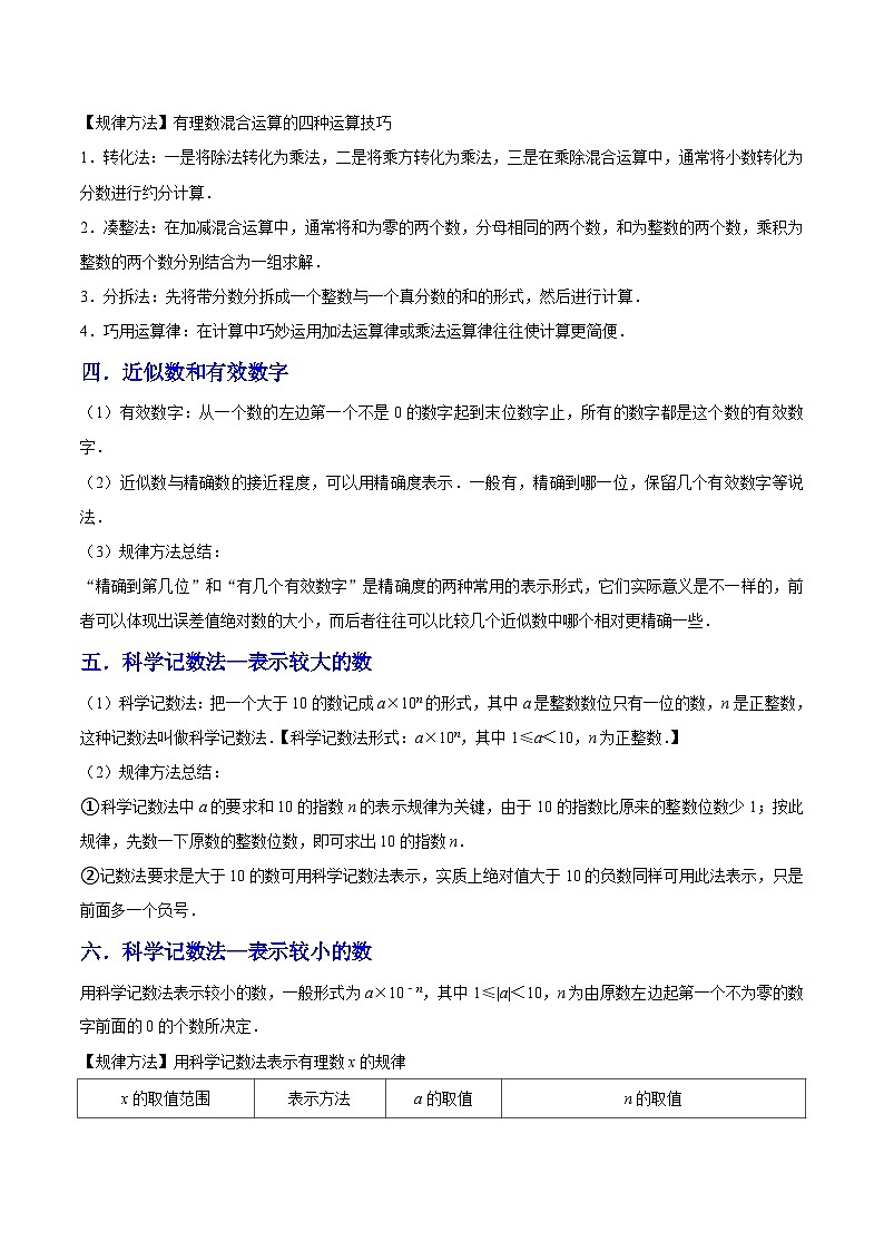 浙教版数学七上同步讲与练第04讲 有理数乘方、混合运算及近似数（3大考点）（解析版）第2页