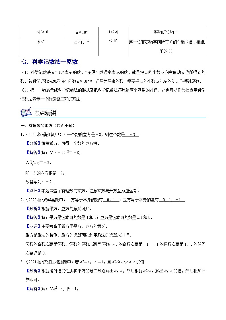 浙教版数学七上同步讲与练第04讲 有理数乘方、混合运算及近似数（3大考点）（解析版）第3页