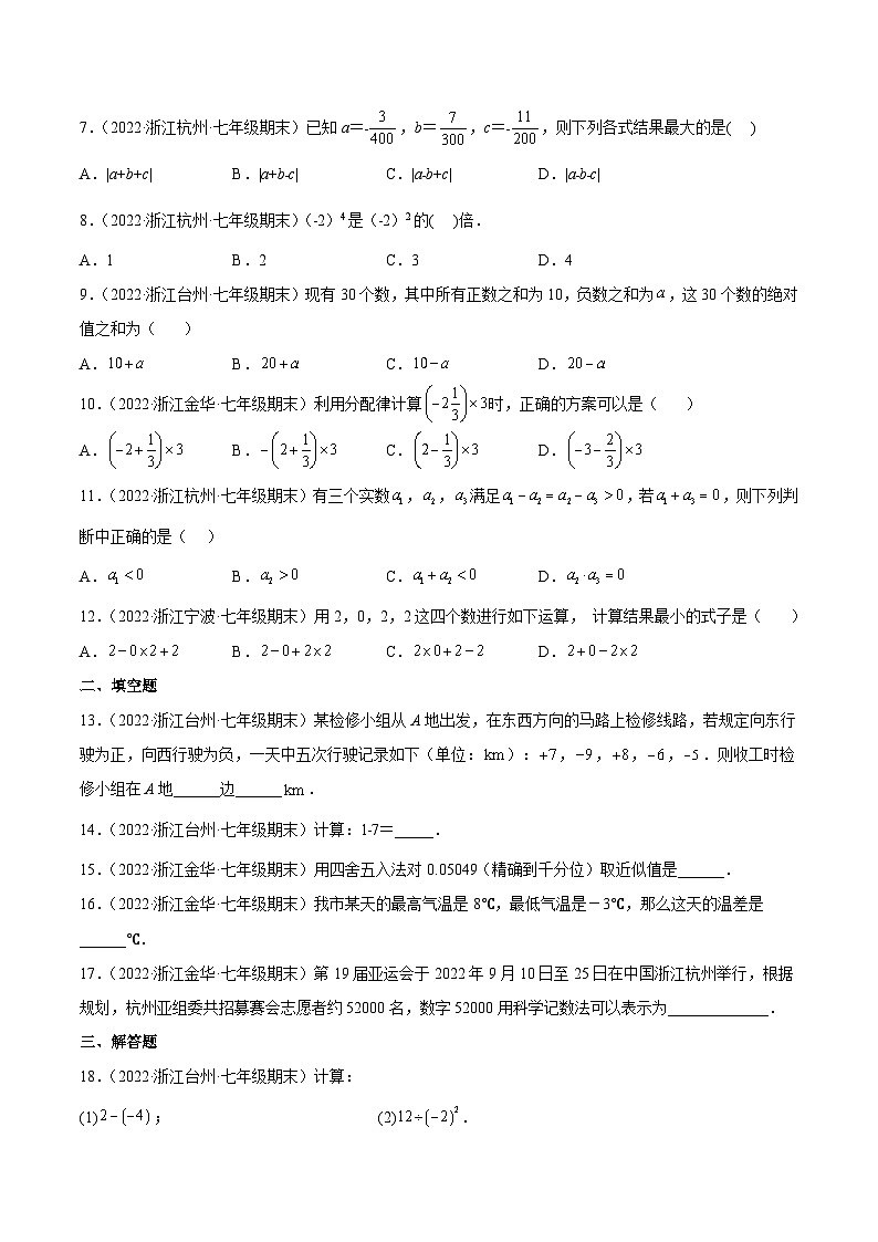 浙教版数学七年级上册第2章 有理数运算分类专项训练（原卷版）第2页