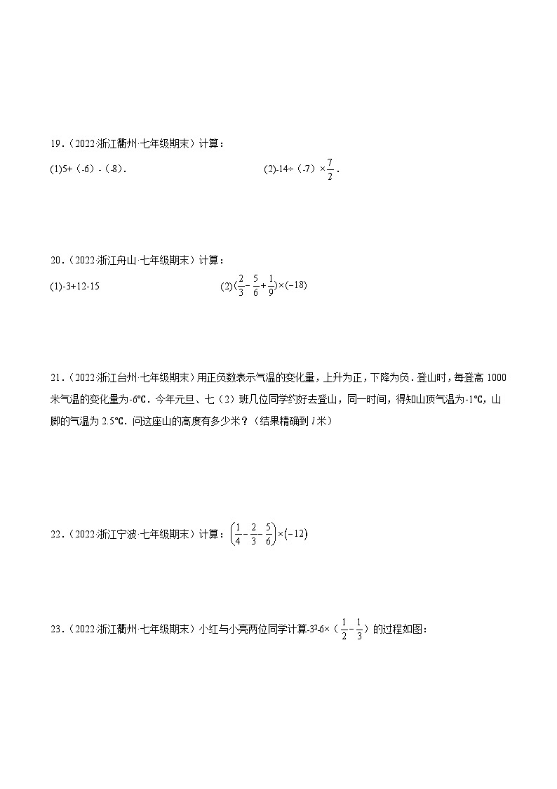 浙教版数学七年级上册第2章 有理数运算分类专项训练（原卷版）第3页