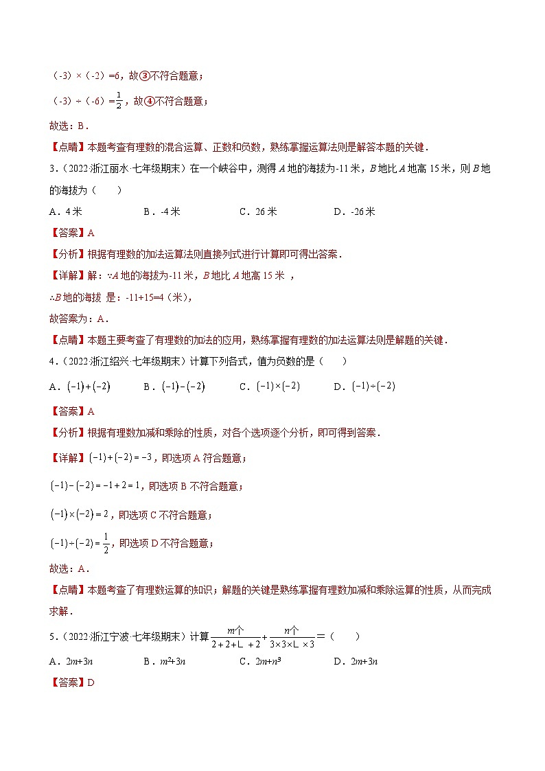 浙教版数学七年级上册第2章 有理数运算分类专项训练（解析版）第2页
