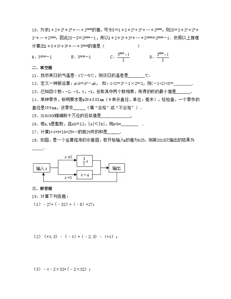 浙教版数学七年级上册第2章 有理数运算（单元提升卷）（原卷版）第2页