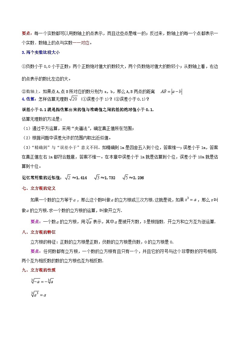 浙教版数学七上同步讲与练第05讲 平方根、实数、立方根（10大考点）（解析版）第3页