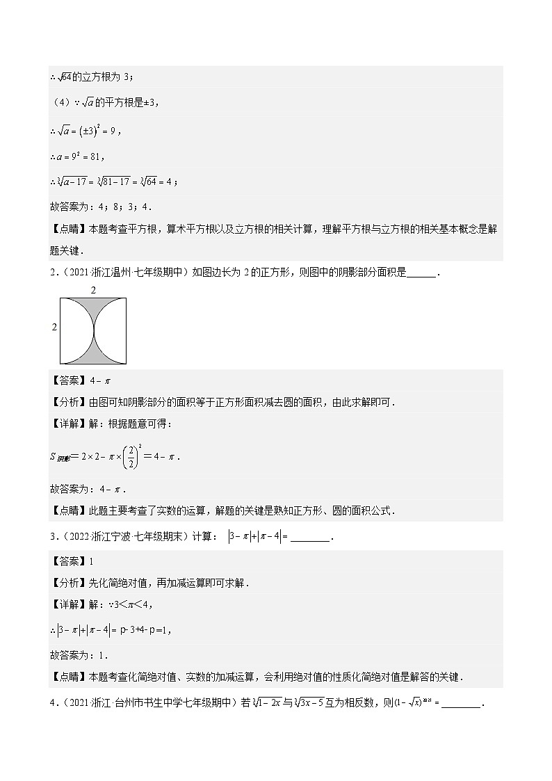 浙教版数学七上同步讲与练第06讲 实数的运算（4大考点）（解析版）第2页