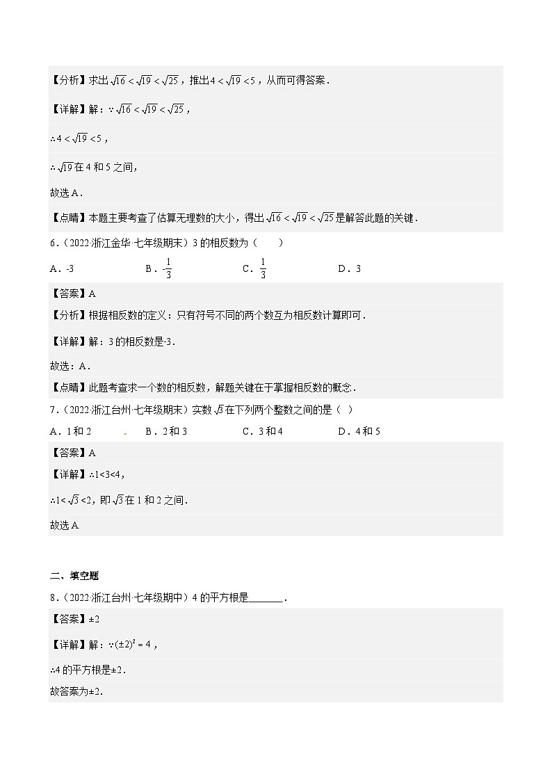 浙教版数学七年级上册第3章 实数分类专项训练（解析版）第3页