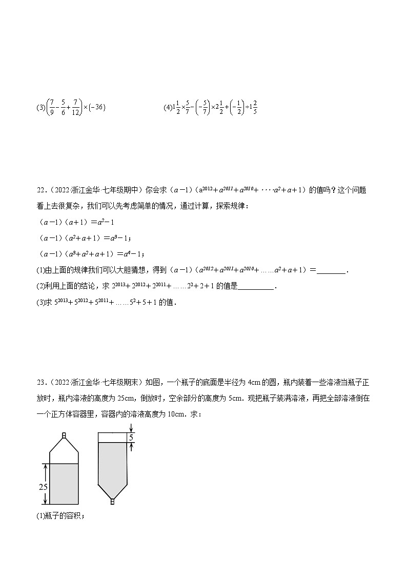 浙教版数学七年级上册第3章 实数分类专项训练（原卷版）第3页