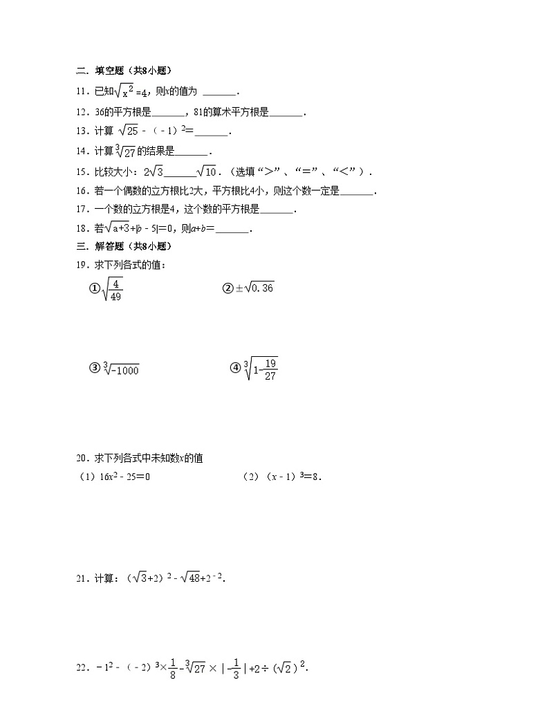 浙教版数学七年级上册第3章实数【单元提升卷】（原卷版）第2页