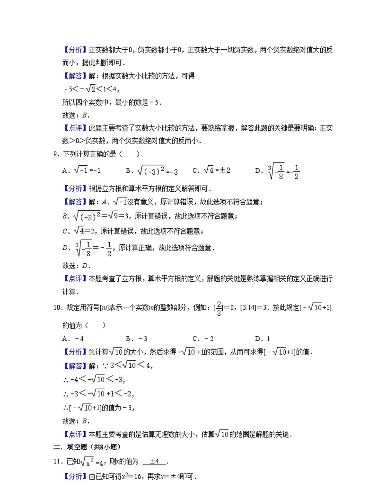 浙教版数学七年级上册第3章实数【单元提升卷】（解析版）第3页