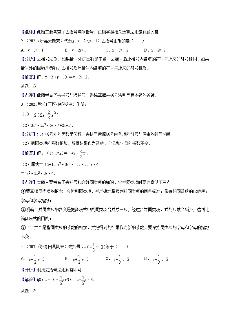 浙教版数学七上同步讲与练第08讲 整式的加减（3大考点）（解析版）第2页