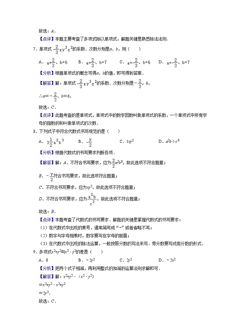 浙教版数学七年级上册第4章 代数式【单元提升卷】（解析版）第3页
