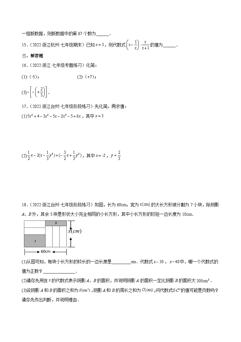 浙教版数学七年级上册第4章代数式分类专项训练（原卷版）第3页