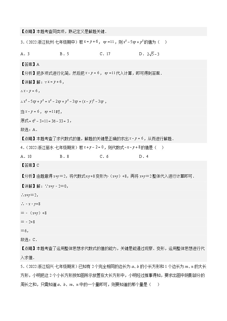 浙教版数学七年级上册第4章代数式分类专项训练（解析版）第2页