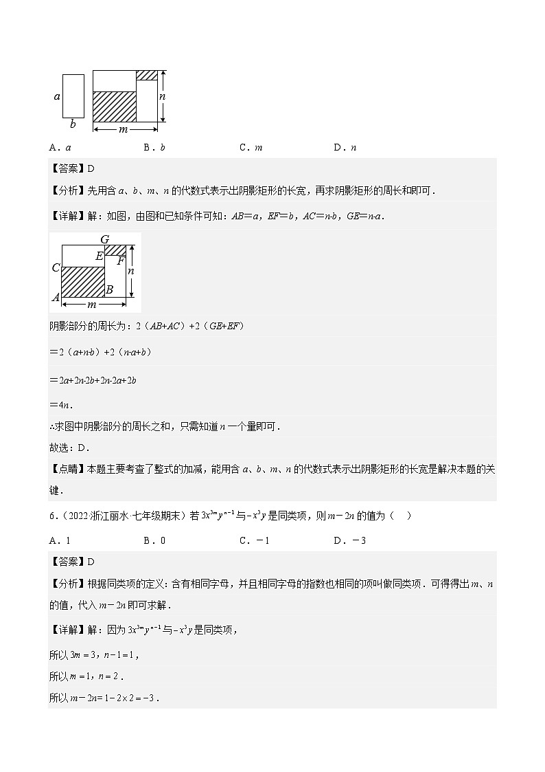 浙教版数学七年级上册第4章代数式分类专项训练（解析版）第3页