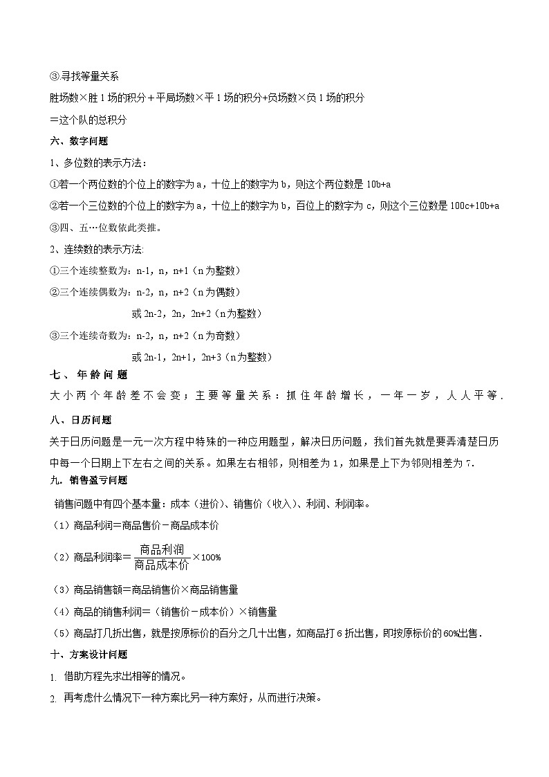 浙教版数学七上同步讲与练第10讲 一元一次方程的应用（14种题型）（原卷版）第2页