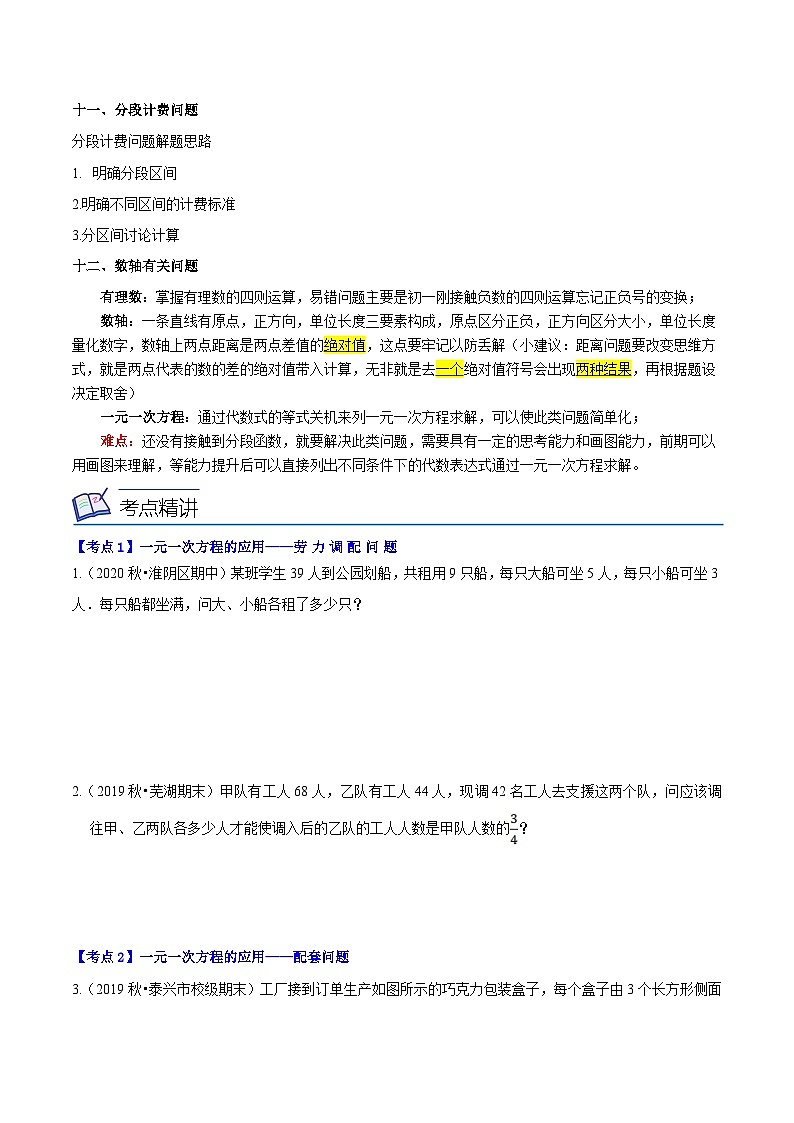 浙教版数学七上同步讲与练第10讲 一元一次方程的应用（14种题型）（原卷版）第3页