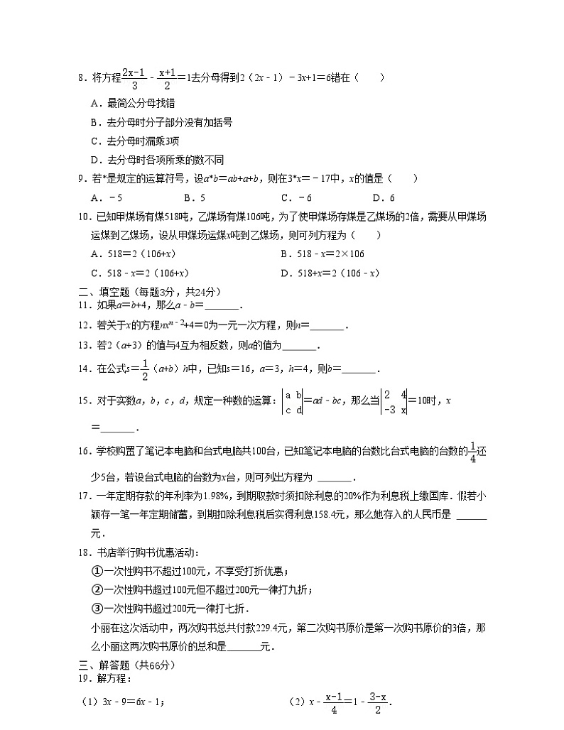 浙教版数学七年级上册第5章 一元一次方程【单元提升卷】（原卷版）第2页