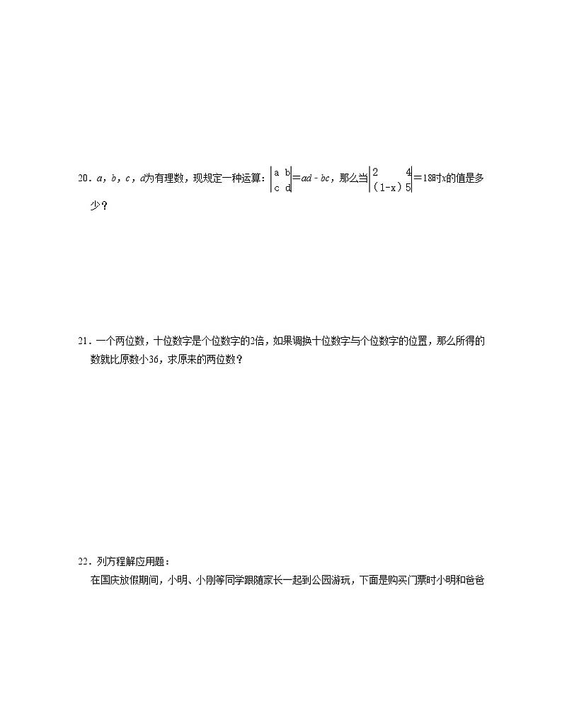 浙教版数学七年级上册第5章 一元一次方程【单元提升卷】（原卷版）第3页