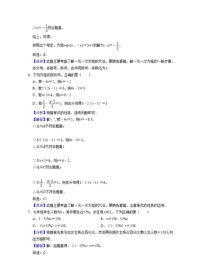 浙教版数学七年级上册第5章 一元一次方程【单元提升卷】（解析版）第3页