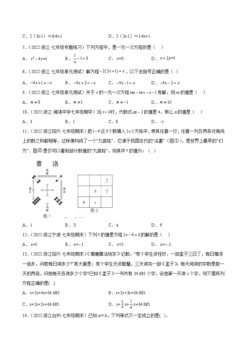 浙教版数学七年级上册第5章 一元一次方程分类专项训练（原卷版）第2页