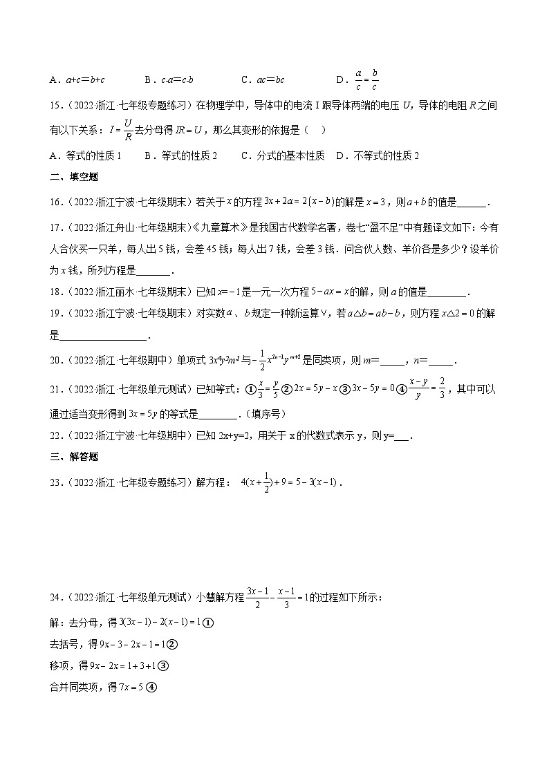 浙教版数学七年级上册第5章 一元一次方程分类专项训练（原卷版）第3页
