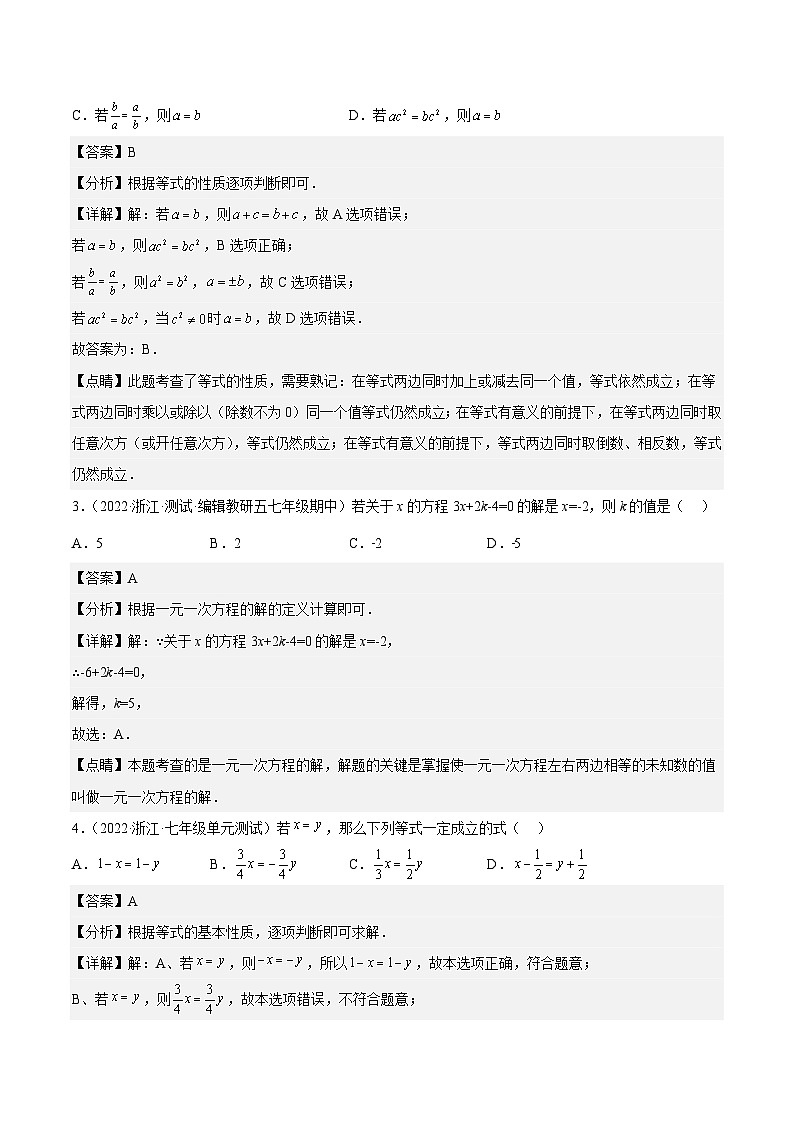 浙教版数学七年级上册第5章 一元一次方程分类专项训练（解析版）第2页