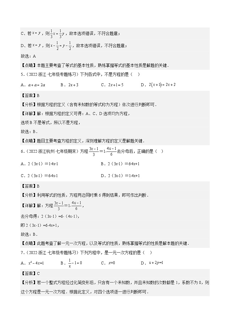 浙教版数学七年级上册第5章 一元一次方程分类专项训练（解析版）第3页