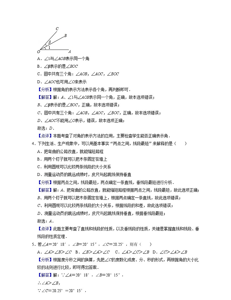 浙教版数学七年级上册第6章图形的初步认识【单元提升卷】（解析版）第2页