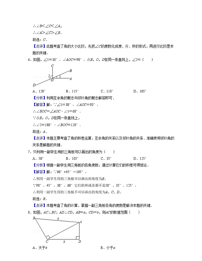 浙教版数学七年级上册第6章图形的初步认识【单元提升卷】（解析版）第3页