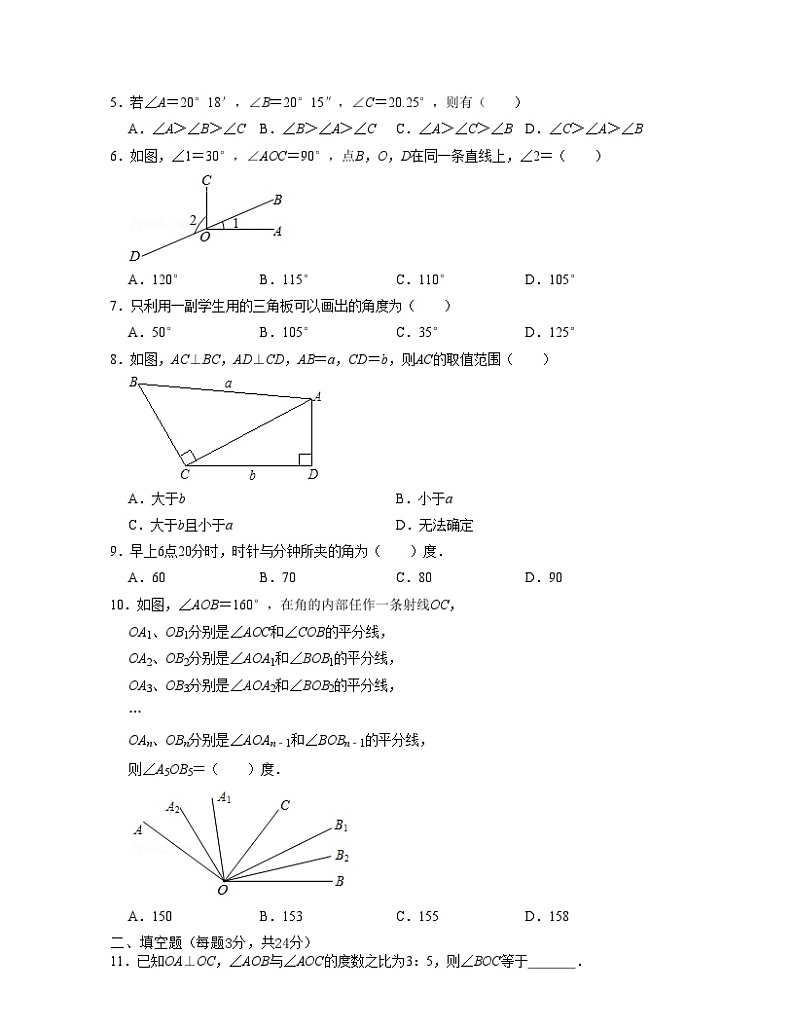 浙教版数学七年级上册第6章图形的初步认识【单元提升卷】（原卷版）第2页