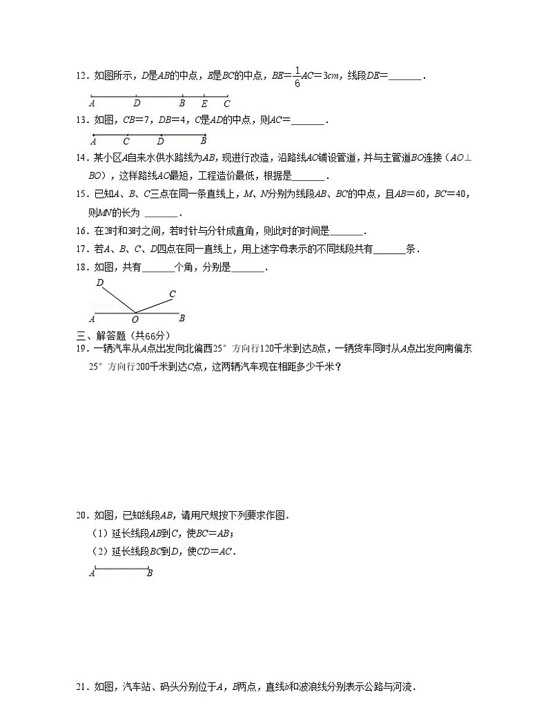 浙教版数学七年级上册第6章图形的初步认识【单元提升卷】（原卷版）第3页