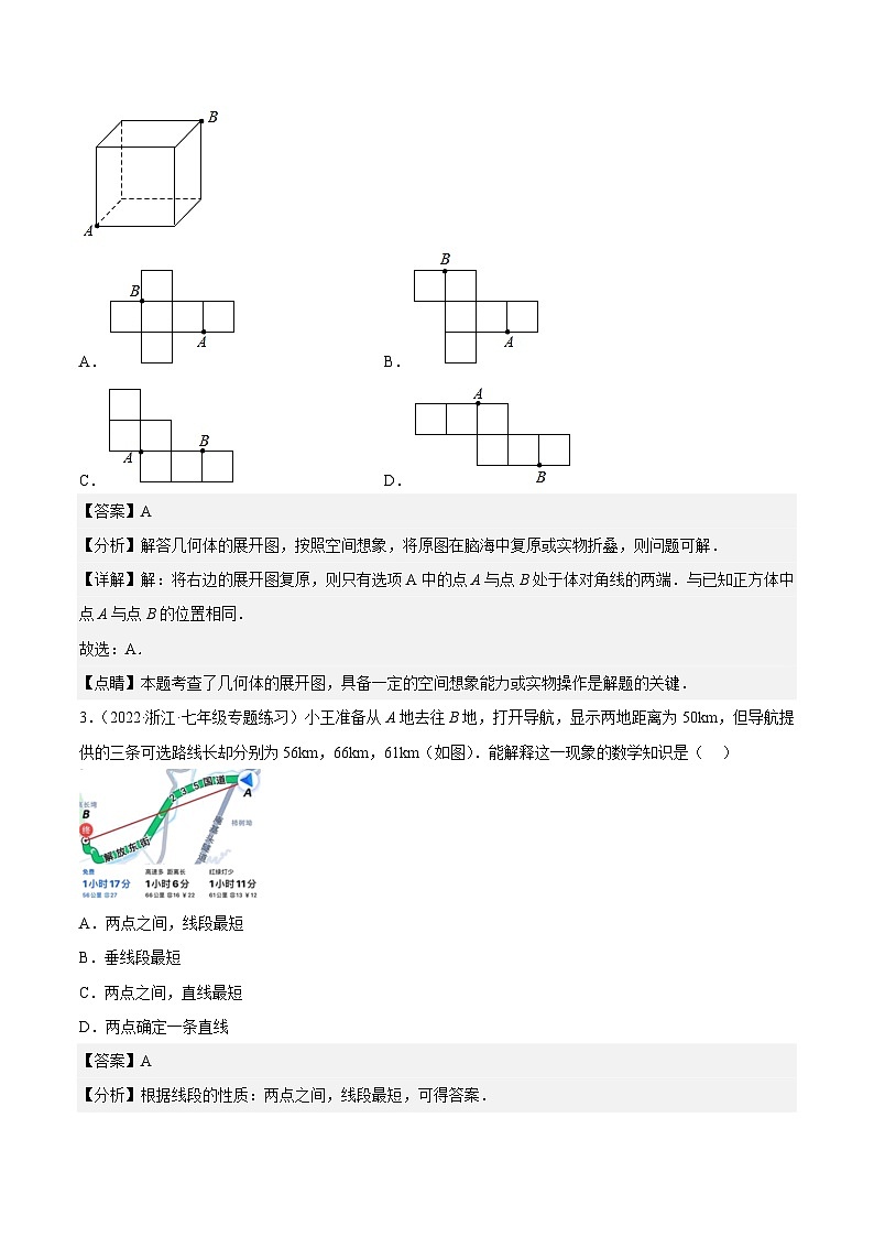 浙教版数学七年级上册第6章图形的初步认识分类专项训练（解析版）第2页