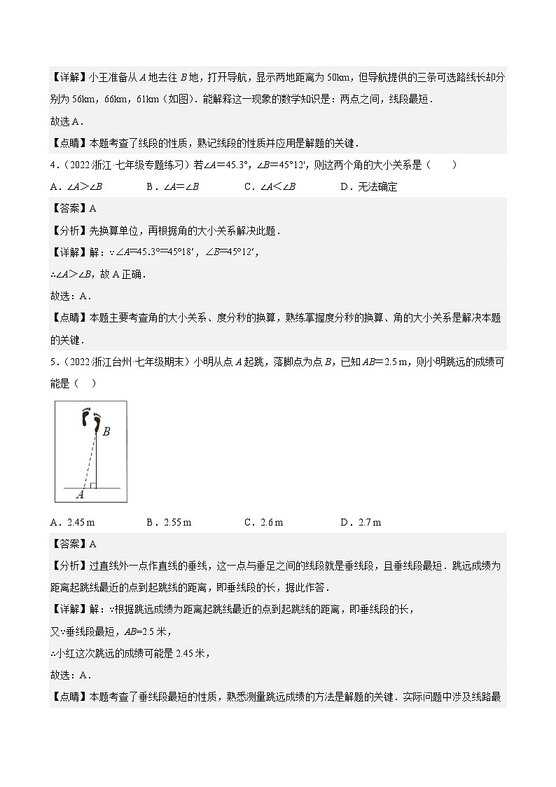 浙教版数学七年级上册第6章图形的初步认识分类专项训练（解析版）第3页