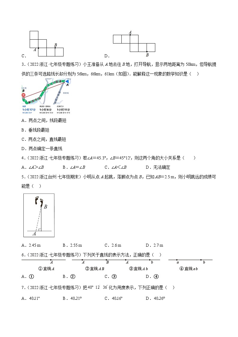 浙教版数学七年级上册第6章图形的初步认识分类专项训练（原卷版）第2页