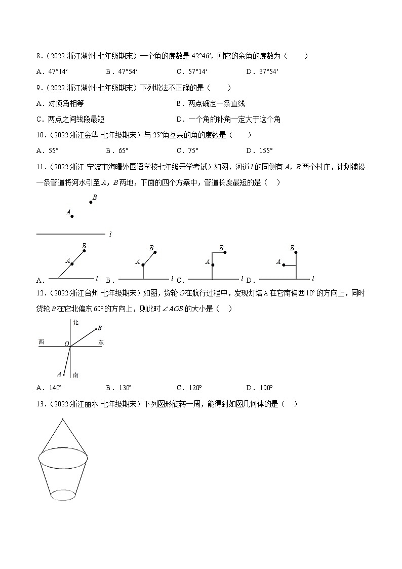 浙教版数学七年级上册第6章图形的初步认识分类专项训练（原卷版）第3页
