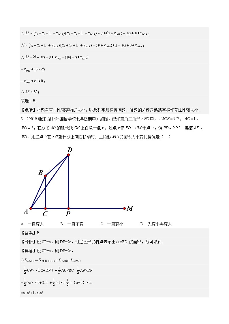 浙教版数学七年级上学期期中【压轴23题专练】（解析版）第2页