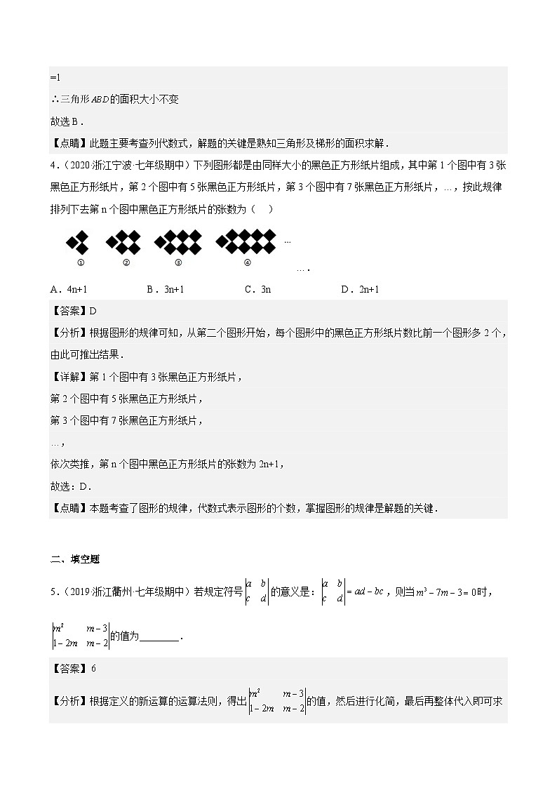 浙教版数学七年级上学期期中【压轴23题专练】（解析版）第3页