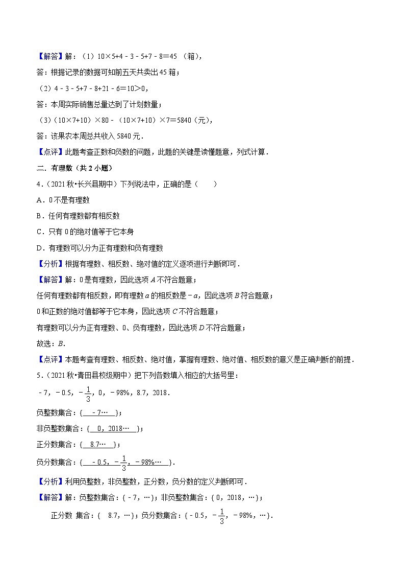 浙教版数学七年级上学期期中【夯实基础60题考点专练】（解析版）第2页