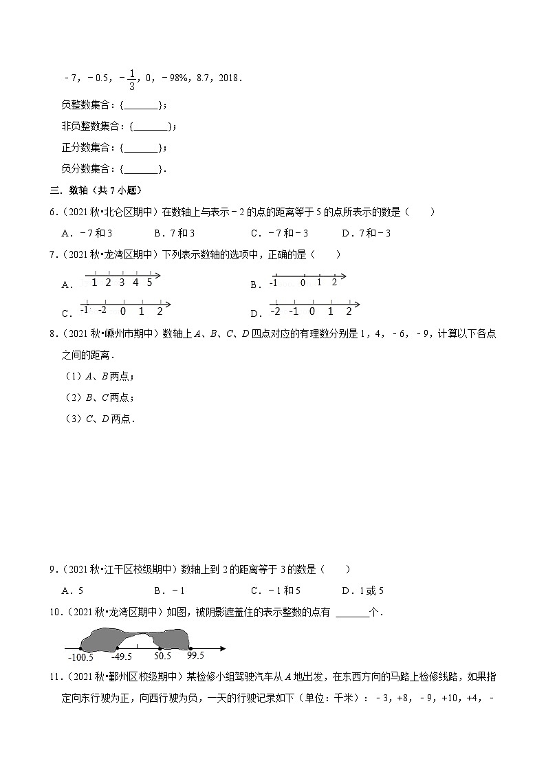 浙教版数学七年级上学期期中【夯实基础60题考点专练】（原卷版）第2页