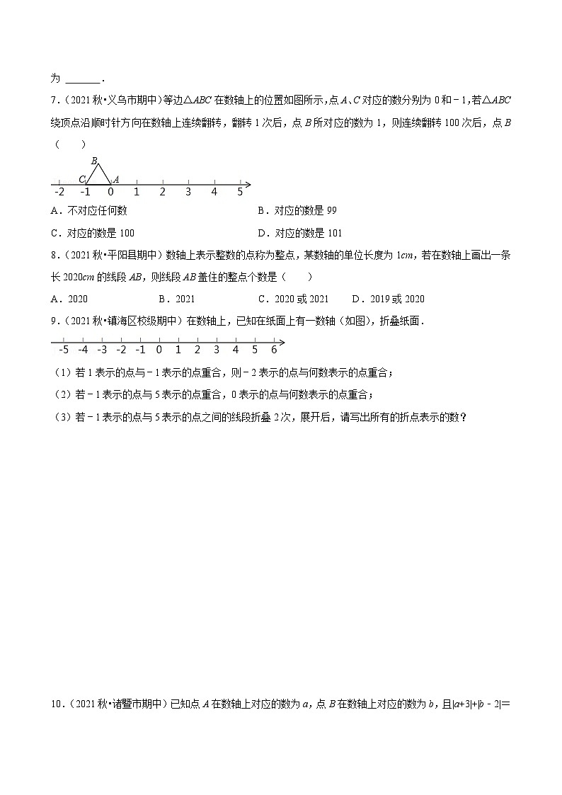 浙教版数学七年级上学期期中【常考60题考点专练】（原卷版）第2页